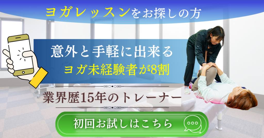ヨガレッスンの案内バナー