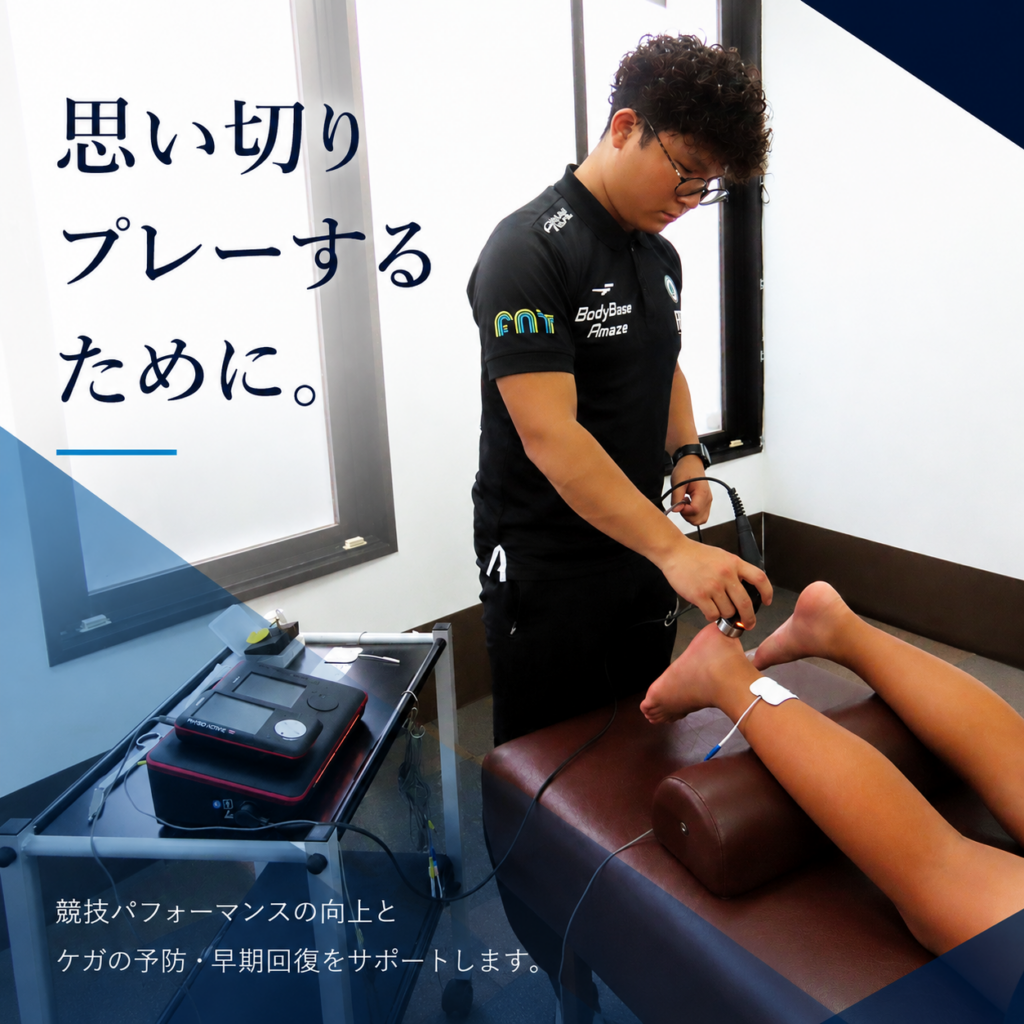 スポーツ障害治療バナー